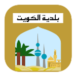 خطوات تحميل شعار بلدية الكويت png