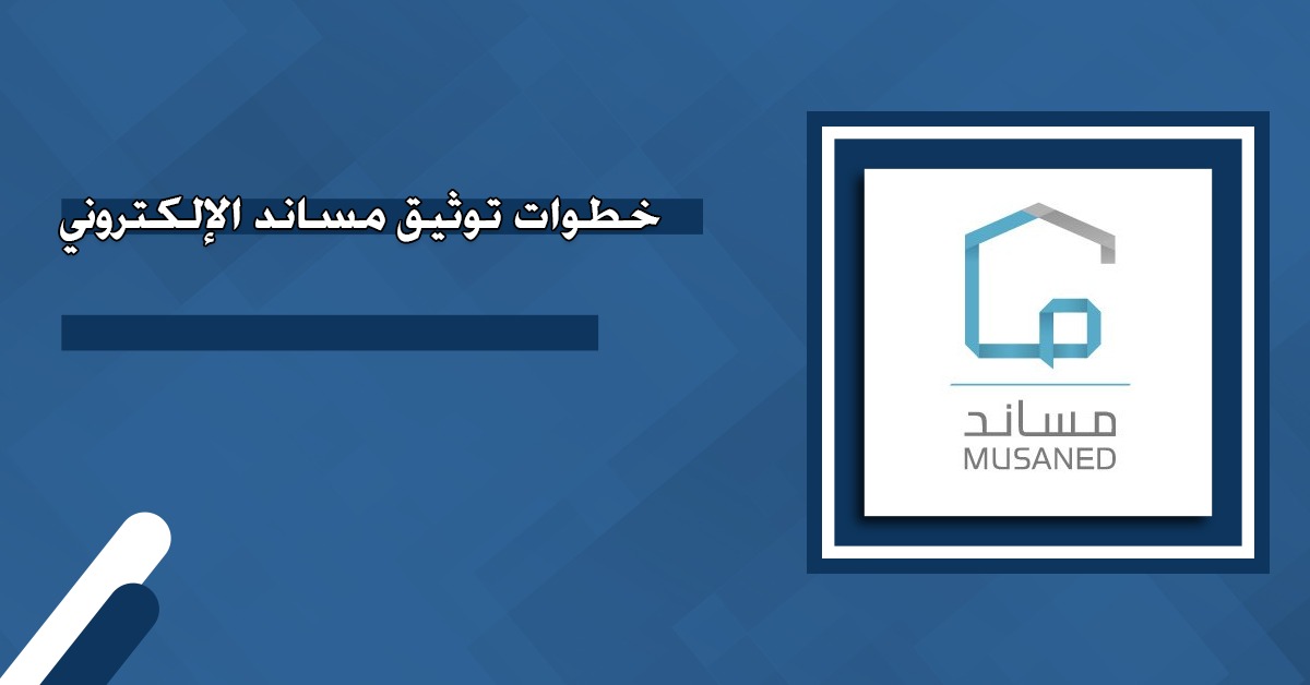 خطوات توثيق مساند الإلكتروني - منصة خطوات